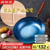 阎铁匠章丘炒锅铁锅炒菜锅锻打无涂层老式物理不粘锅圆底轻便炒勺已开锅 轻便锤印木把34厘米 34cm 圆底炒锅