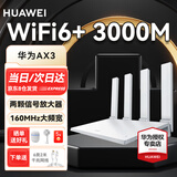 华为AX3路由器宽带鸿蒙系统 华为ax3千兆无线路由器wifi6+游戏加速信号放大高速全屋wifi电竞信号电竞 高性价比【无线速率3000M】华为AX3 全国联保一年