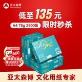 百旺中高档绿百旺 A4打印纸 75g500张*5包 复印纸 高清影印技术 碳足迹认证 2500张【专业造纸厂牌】