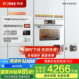 方太（FOTILE）彩膜款蒸烤箱一体机嵌入式家用 蒸烤炖*炸四合一 手机智控55L* 蒸箱烤箱月光白ZK50-02-EF1-W