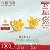 六福珠宝520礼物 足金栀子花黄金耳钉计价GMGTBE0007 约1.00克