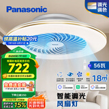 松下（Panasonic）风扇灯智能吸顶灯智控四段风量调节56W餐厅灯【包安装】