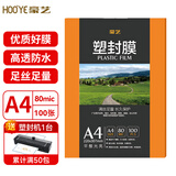 豪艺（HOOYE）A4 80mic 文件照片高透塑封膜/护卡膜/过塑膜 耐用加厚 100张/包