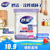 妙洁 一次性纸杯子 50只228ml 茶水加厚食品级