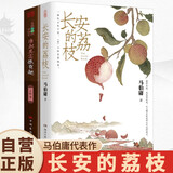 长安的荔枝 马伯庸历史短小说“见微”系列口碑新作+一看就上瘾的中国史-唐朝其实很有趣 雷佳音岳云鹏 主演 电影原著小说 全2册
