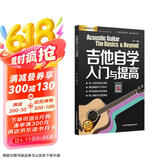 吉他自学入门与提高