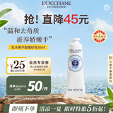 欧舒丹手部磨砂膏30ml 去角质嫩滑双手