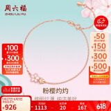 周六福18K金手链女樱花醉手链生日礼物KIHH076840 手链 16+3cm