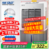 先科 (SAST)冷风扇/空调扇/水冷风机工业/水冷空调扇/工业扇/家用商用制冷风机/车间工业冷风扇CG-716L