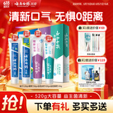 云南白药牙膏益生菌系列520套装 健齿护龈清新口气 洁净口腔4支装520g