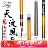 狼王 手竿台钓竿钓鱼竿超轻超硬天波风碳素28调台钓鱼竿鲤综合鲤鱼竿 【天波风II 7.2米】
