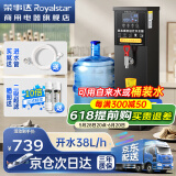 荣事达（Royalstar）步进式开水器商用烧水器酒店奶茶店办公室饮水机电热开水机 吧台机全自动定时热水机 【双水源款】黑钛38L/h可接桶装水+自来水 荣事达（Royalstar）荣誉出品