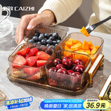 彩致（CAIZHI）水果盘带盖高档分格果盘家用糖果零食轻奢点心盘4格香槟 CZ6711