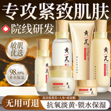 FUNCGGI黄芪抗皱护肤品水乳套装抗皱紧致男女护肤品套装中秋节礼物送父母
