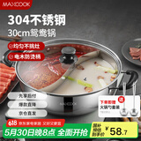美厨（maxcook）304不锈钢鸳鸯火锅 30cm配火锅勺带盖 燃气电磁炉通用 MCT1204