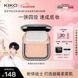 KIKO轻薄干湿两用哑光防晒粉饼12g-CR20 遮瑕定妆补妆底妆粉饼
