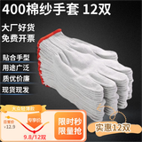 盛富永手套线手套棉纱劳保加厚工作耐磨防滑加密白手套工地干活车间劳防手套批发 【夏季特供】（透气400g棉线）12双
