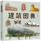 建筑图典