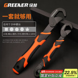 绿林（GREENER）升级三面齿扳手万能扳手二件套装快速水管钳/活动多功能家用扳手