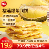 思念 手打天下黑椒牛肉水饺 速冻饺子 番茄蒸煎饺 速食早餐食品生鲜 爆浆榴莲飞饼270g【3片装】