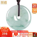 凤禧珠宝翡翠平安扣吊坠玉坠男女士款飘花玉石玉佩生日礼物约25mm