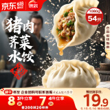 思念手打天下系列猪肉荠菜水饺1.08kg54只 早餐食品蒸饺速冻饺子锅贴