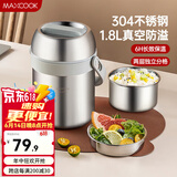 美厨（MAXCOOK） 304不锈钢保温提锅 双层手提便携式保温提锅 大容量学生上班族 真空保温升级款1.8L