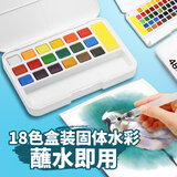 掌握（GRASP）文具18色固体水彩颜料儿童美术绘画水彩水粉美术专业工具初学者手绘画颜料