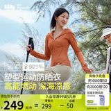蕉下（beneunder）凉感运动防晒衣女AL90024辣妹防晒服防紫外线秋叶棕M