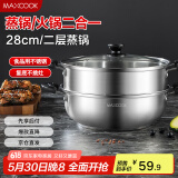 美厨（maxcook）不锈钢二层蒸锅 28cm复底火锅汤锅多用锅 电磁炉通用 MCWA561