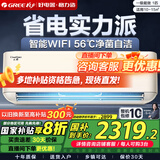 格力（GREE）云恬/云海（制热防冷风净菌自洁）一级能效变频冷暖挂机空调智能WIFI远程控制自清家电政府补贴 大1匹 一级能效 【云恬】珊瑚玉色