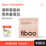 FIBOO爆料超模奶昔代餐粉高蛋白速食冲饮营养饱腹 莓莓轻乳味400g/袋