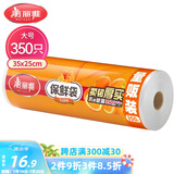 美丽雅加厚食品级保鲜袋大号350只点断连卷式家用食品分装塑料袋