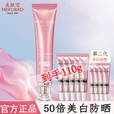 美肤宝（MEIFUBAO）美白隔离防晒素颜霜防水防汗提亮遮瑕bb高倍防晒户外学生女旗舰店 【买40g送70g】50倍美白防晒霜
