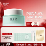 御泥坊面膜  氨基酸泥膜 春风抚面温和清洁泥膜80g 清洁控油修护 礼物 【热卖款】8代氨基酸泥浆 80g