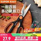 苏泊尔（SUPOR）厨房剪刀家用不锈钢多功能强力鸡骨头专用食品级食物杀鱼剪菜剪子 多功能剪刀+削皮两件套(非原装)