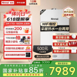 林内（Rinnai）燃气壁挂炉【国家补贴15%】采暖热水两用APP智控恒温 天然气地暖生活水两用采暖锅炉RBS-28C30(L)