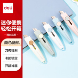 得力（deli）【超级爆款】小萝卜迷你随身美工刀 拆快递开箱刀 学生美术裁纸刀 小号可爱 2020颜色随机