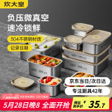 炊大皇 304不锈钢保鲜盒 微真空保锁鲜密封收纳盒饭盒1100ml
