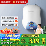 帅康（Sacon）【国家补贴15%】6.5升速热储水式电热水器 节能速热 家用厨宝 DSF-6.5W 6.5L 1500W 上出水