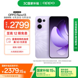 OPPO Reno13 16GB+256GB 蝶蝶紫 超美小直屏 AI高清实况照片 IP69满级防水 5G智能拍照手机 国家补贴