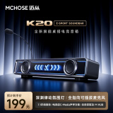 迈从（MCHOSE）K20电竞音箱桌搭桌面游戏音响可插拔麦有线蓝牙7.1环绕声效家用台式电脑长条双驱动 K20音箱 黑色  可插拔麦克风
