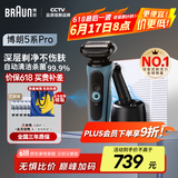 博朗【国家补贴】雷霆5系Pro远空蓝清洁护理中心电动剃须刀往复式刮胡刀送老公男朋友生日礼物
