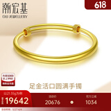 潮宏基 密语黄金手镯女金镯子送女友生日礼物 计价W C 约 21.35g