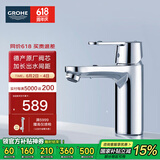 高仪（GROHE）原装进口面盆龙头 家用台下盆洗漱龙头 卫生间冷热水龙头2345400C