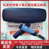 NEBS平舒霖甘舒霖笔东宝舒霖胰岛素笔优伴II代优泌林赖普优泌乐注射器 优伴笔(不配针头 不含药水)