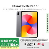 华为（HUAWEI）【国家补贴】MatePad SE 11英寸2024款华为平板电脑高刷护眼大屏 学生平板 8+256GB WiFi 星云灰