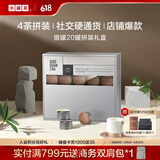 小罐茶银罐系列 特级大红袍金骏眉滇红茉莉花茶组合20罐80g端午礼盒 