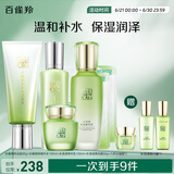 百雀羚（PECHOIN）水嫩精纯（洁面+水）水清漾（乳+霜）八杯水面膜*2