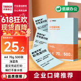 天章 （TANGO）新橙天章A4 70g浅蓝色彩色复印纸  儿童手工折纸软卡纸 座签凭证文件打印 物业通知打印 500张/包